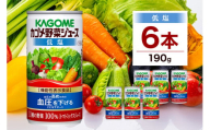 カゴメ 野菜 ジュース 低塩 190g × 6缶 100% 機能性表示食品 11種類の野菜 濃縮 トマト 減塩 野菜ジュース セロリ ビート レタス キャベツ ほうれん草 クレソン 缶ジュース 飲料 ドリンク 緑黄色野菜 GABA 血圧 野菜不足 かごめ KAGOME 送料無料 那須塩原市 ns038-004