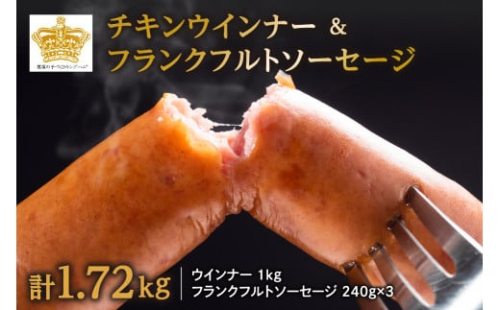 那須のキングハム　ソーセージ・フランクフルトソーセージ詰め合わせセット ns064-001 2325306 - 栃木県那須塩原市