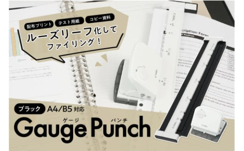 カール事務器 ゲージパンチ ブラック A4/B5対応 GP-J2630-K ns097-001-1 【雑貨 文具 事務用品 穴あけパンチ ルーズリーフパンチ ファイリング 日本製】 2325355 - 栃木県那須塩原市