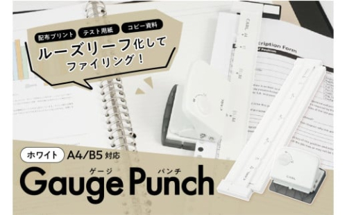 カール事務器 ゲージパンチ ホワイト A4/B5対応 GP-J2630-W ns097-001-2 【雑貨 文具 事務用品 穴あけパンチ ルーズリーフパンチ ファイリング 日本製】 2325356 - 栃木県那須塩原市