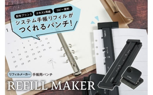カール事務器 リフィルメーカー 手帳用パンチ GP-6 ns097-002 【雑貨 文具 事務用品 穴あけパンチ ルーズリーフパンチ システム手帳 日本製】 2325358 - 栃木県那須塩原市