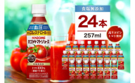 カゴメ トマトジュース 食塩無添加 高リコピントマト使用 257ml 24本 ns111-037 【KAGOME ギフト トマト 野菜 リコピン 飲料 ドリンク 健康 GABA 血圧 コレステロール】