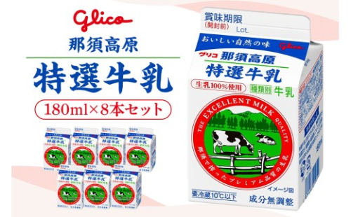 那須高原特選牛乳8本セット ns122-001 【牛乳 乳製品 特選牛乳 乳脂肪分 無脂乳固形分 飲料 紙パック 生乳100％ 国産】 2325527 - 栃木県那須塩原市