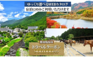 那須塩原市 後から選べる旅行Webカタログで使える！ 旅行クーポン（900,000円分）旅行券 宿泊券 ns124-005【 宿泊 旅行 チケット ワンちゃん 犬連れ 温泉 ビジネス ホテル 宿】