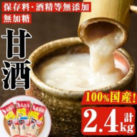 No.158 無加糖・ノンアルコール甘酒セット(計2.4kg・粒タイプあま酒300g×3、すりタイプあま酒500g×3) 保存料・酒精等無添加 甘酒 あま酒 麹 お米 国産【はつゆき屋】
