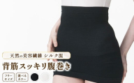 【オフホワイト】天然の美容繊維 シルク混背筋スッキリ腹巻き フリーサイズ H-H2501