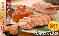 【先行予約】蟹好き集まれ！ 越前産せいこがに 甲羅詰めかまぼこ【45g前後 3個】「2025年12月上旬より順次発送」 [A-096027] / ズワイガニ セイコガニ 越前がに 甲羅盛り かに 冷凍 蟹 楚蟹 セイコ蟹 越前かに 香箱がに こうばこがに 親ガニ こっぺがに せこがに 甲羅蟹 甲羅がに 香箱蟹 カニカマ 蒲鉾 正月