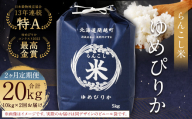 [2ヶ月定期便]らんこし米(ゆめぴりか)10kg×2回 計20kg お米 米 ゆめぴりか 精米