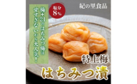 紀州南高梅 はちみつ梅 500g［Kn15］