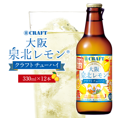 「寶CRAFT」＜大阪泉北レモン＞【宝酒造 クラフトチューハイ】 2326846 - 大阪府堺市