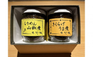 福岡市の懐石料理店 味竹林 瓶詰め2本セット(ちりめん山椒煮、きくらげうま煮)