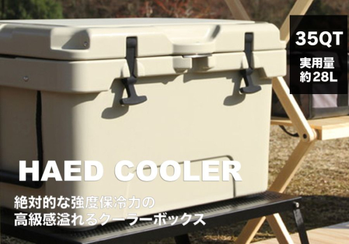 ハードクーラーボックス 35QT ベージュ(559) 2326945 - 大阪府河内長野市