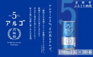 [月桂冠]気軽に楽しむ日本酒 アルゴ ALc5% 180ml×30本|京都 月桂冠 日本酒 人気セット[ アルコール度数5%で飲みやすい 気軽に楽しむ日本酒 人気 おすすめ お酒 日本酒 晩酌 日常使い ご自宅用 ギフト プレゼント お取り寄せ 通販 送料無料 ふるさと納税]
