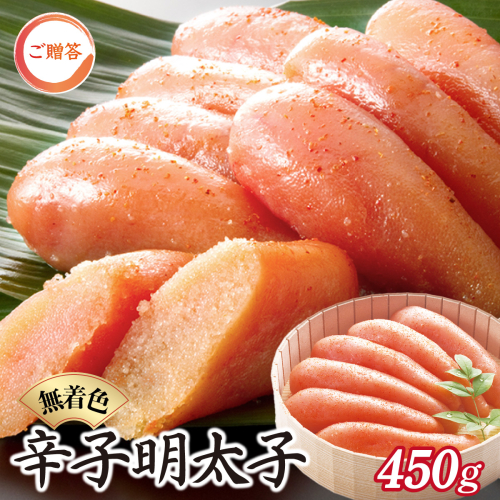 博多ふくいち ご贈答 「無着色辛子明太子」450g（桶入り) HF011 2327616 - 福岡県篠栗町