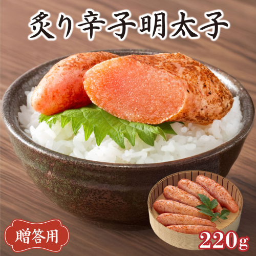 博多ふくいち ご贈答 「炙り辛子明太子」220g（桶入り) HF008 2327619 - 福岡県篠栗町