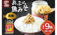 ご飯のお供 あぶらみそ 真鯛 3本 計420g 3回 定期便 総計9本 [康貴丸水産 長崎県 平戸市 hr42bgy400010] お取り寄せ おにぎり おかず 具材 油味噌 魚 さかな