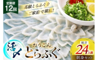 ふぐ 刺身 セット 活〆 おうごんとらふぐ 刺身セット 2人前 12回 定期便 [松永水産 長崎県 平戸市 hr42bgy400015] ふぐ刺し とらふぐ フグ 河豚 てっさ 魚介 さかな お刺身 刺身用 さしみ 冷凍 湯引き 海鮮 切り身