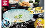 ふぐ 刺身 ふぐ鍋セット 活〆 おうごんとらふぐ 贅沢セット 2人前 3回 定期便 [松永水産 長崎県 平戸市 hr42bgy400072] ふぐ刺し とらふぐ フグ 河豚 てっさ てっちり ふぐ鍋 湯引き 魚介 さかな お刺身 刺身用 さしみ 冷凍 海鮮