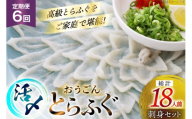 ふぐ 刺身 セット 活〆 おうごんとらふぐ 刺身セット 3人前 6回 定期便 [松永水産 長崎県 平戸市 hr42bgy400162] ふぐ刺し とらふぐ フグ 河豚 てっさ 魚介 さかな お刺身 刺身用 さしみ 冷凍 湯引き 海鮮 切り身