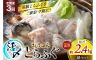 ふぐ 鍋 セット 活〆 おうごんとらふぐ 満腹 鍋セット 約800g 3回 定期便 総計 約2.4kg [松永水産 長崎県 平戸市 hr42bgy400187] とらふぐ フグ 河豚 てっちり ふぐちり ふぐ料理 魚介 さかな 切り身 冷凍 海鮮 ふぐ鍋 唐揚げ