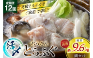 ふぐ 鍋 セット 活〆 おうごんとらふぐ 満腹 鍋セット 約800g 12回 定期便 総計 約9.6kg [松永水産 長崎県 平戸市 hr42bgy400189] とらふぐ フグ 河豚 てっちり ふぐちり ふぐ料理 魚介 さかな 切り身 冷凍 海鮮 ふぐ鍋 唐揚げ