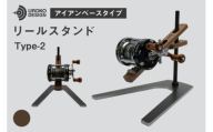 釣り リール スタンド ウォールナット アイアンベースタイプ 1個 [UROKO DESIGN 長崎県 平戸市 hr42bhb510001] つり 釣り竿 つり竿 釣竿 釣り具 道具 収納 保存 ケース