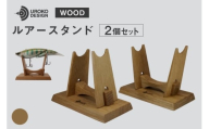 釣り ルアー スタンド オーク 2個 セット [UROKO DESIGN 長崎県 平戸市 hr42bhb510008] つり 釣り竿 つり竿 釣竿 釣り具 道具 収納 保存 ケース