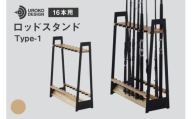 釣り ロッド スタンド 16本 収納 インダストリアル [UROKO DESIGN 長崎県 平戸市 hr42bhb510019] つり 釣り竿 つり竿 釣竿 釣り具 道具 収納  保存 ケース 立て