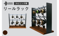 釣り リール スピニング 用 ラック ヴィンテージ [UROKO DESIGN 長崎県 平戸市 hr42bhb510032] つり 釣り竿 つり竿 釣竿 釣り具 道具 収納 保存 ケース