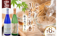 酒 日本酒 焼酎 長崎美人 大吟醸 & CASUTORI nagasaki beauty セット 720ml 各1本 3回 定期便 [福田酒造 長崎県 平戸市 hr42bgy410042] お酒 飲み比べ のみくらべ 粕取り焼酎