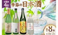 酒 日本酒 新酒 生原酒 長崎美人 大吟醸 ひやおろし 新酒 福鶴 720ml 2本 4回 定期便 計8本 [福田酒造 長崎県 平戸市 hr42bgy410127] お酒 山田錦 美酒 季節