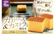 カステラ 長崎 平戸蔦屋カステラ 1本 400g カスドース 10本 詰合せ 定期便 6回 [つたや總本家 長崎県 平戸市 hr42bgy410074] お菓子 菓子 スイーツ 焼き菓子 焼菓子 おやつ 6ヶ月