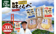 かまぼこ 天ぷら 平戸 特選味くらべ 5点 セット 25個 12回 定期便 300個 [伊東蒲鉾店 長崎県 平戸市 hr42bgy410153] 蒲鉾 練り物 おつまみ 惣菜 さつま揚げ 魚介 あじ あご
