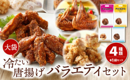 ピリカラチキンバーは、じっくりと揚げた鶏手羽中に唐十特製のたれをしっかりからめています。辛口は厳選した唐辛子を、甘口はパプリカ粉をまぶし、おかずにもおつまみにも合うよう仕上げています。唐十からあげは生