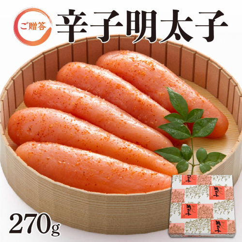 博多ふくいち ご贈答 「辛子明太子」270g（桶入り) HF005 2328508 - 福岡県篠栗町
