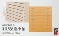 春日部桐箪笥 3.5尺8重小袖 | 桐箪笥 桐たんす 箪笥 たんす 伝統的工芸品 棚 家具 チェスト インテリア 春日部桐たんす組合 埼玉県 埼玉県庁