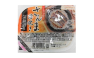 三陸食堂さんま蒲焼き　120g×12パック【1617868】