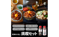 天神ホルモン究極満喫セット (おかずホルモン(天神ホルモン味噌ダレ味)75g×5パック おかずホルモン (めんたい味噌ダレ味)75g×5パック もつ鍋セット×2セット(国産丸腸200g×2、九州醤油味スープ600ml×2、薬味×2) 味噌ダレ×1本、ステーキソース×1本