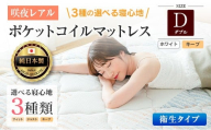 マットレス ダブル 咲夜レアル 抗ウイルス加工 衛生タイプ 源ベッド ポケットコイル 6.7インチ 選べる3種の寝心地 デオファクター deofactor 圧縮梱包 制菌加工 抗かび加工 両面仕様_CH041_139