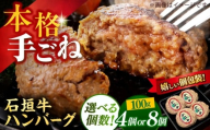 [4個]沖縄県産 石垣牛 ハンバーグセット 400g (100g×4個) 牛 ハンバーグ 冷凍 ギフト お取り寄せ 沖縄市 / お肉屋本店 [BCAZ007]