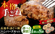 [4個]沖縄県産 石垣牛・あぐー豚 ハンバーグセット 400g (100g×4個) 豚 牛 ハンバーグ 冷凍 ギフト お取り寄せ 沖縄市 / お肉屋本店 [BCAZ008]