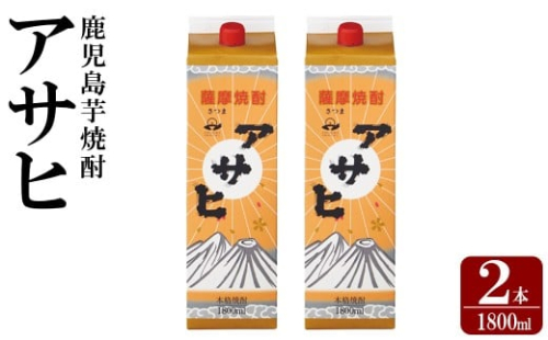 K-652-A 鹿児島本格芋焼酎「アサヒ」1800ml 紙パック入り(計2本)【赤塚屋百貨店】霧島市 いも焼酎 紙パック 酒 老舗酒屋 厳選 地酒 日当山醸造 2330648 - 鹿児島県霧島市