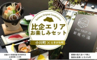 比企エリアお楽しみセット | 寿司忠 都幾の湯 食事券 入浴券 旅行 体験 施設利用 老舗 埼玉県 埼玉県庁