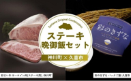 ステーキ晩御飯セット | ステーキ 彩さい牛 ご飯 パックご飯 ライス セット 埼玉県 埼玉県庁