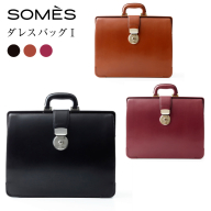 SOMES PG-41 ダレスバッグ 【選べる色】 ブラック / ヘーゼル / バーガンディ [ソメスサドル 北海道 砂川市 12260885] ソメス バッグ メンズ レディース 本革 革 革製品 鞄 かばん レザー