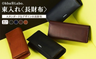 [ネイビー]束入れ[長財布]