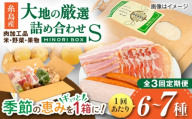 【全3回定期便】糸島産 肉 米 野菜 果物 厳選詰め合わせ MINORI BOX Sサイズ 糸島市 / emma.Inc / 米 肉 野菜 果物 詰め合わせ [AOP008]