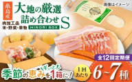 【全12回定期便】糸島産 肉 米 野菜 果物 厳選詰め合わせ MINORI BOX Sサイズ 糸島市 / emma.Inc / 米 肉 野菜 果物 詰め合わせ [AOP010]