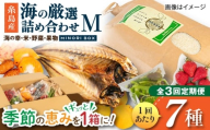 【全3回定期便】糸島産 魚 米 野菜 果物 厳選詰め合わせ MINORI BOX Mサイズ 糸島市 / emma.Inc / 米 魚 野菜 果物 詰め合わせ [AOP024]