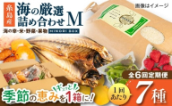 【全6回定期便】糸島産 魚 米 野菜 果物 厳選詰め合わせ MINORI BOX Mサイズ 糸島市 / emma.Inc / 米 魚 野菜 果物 詰め合わせ [AOP025]